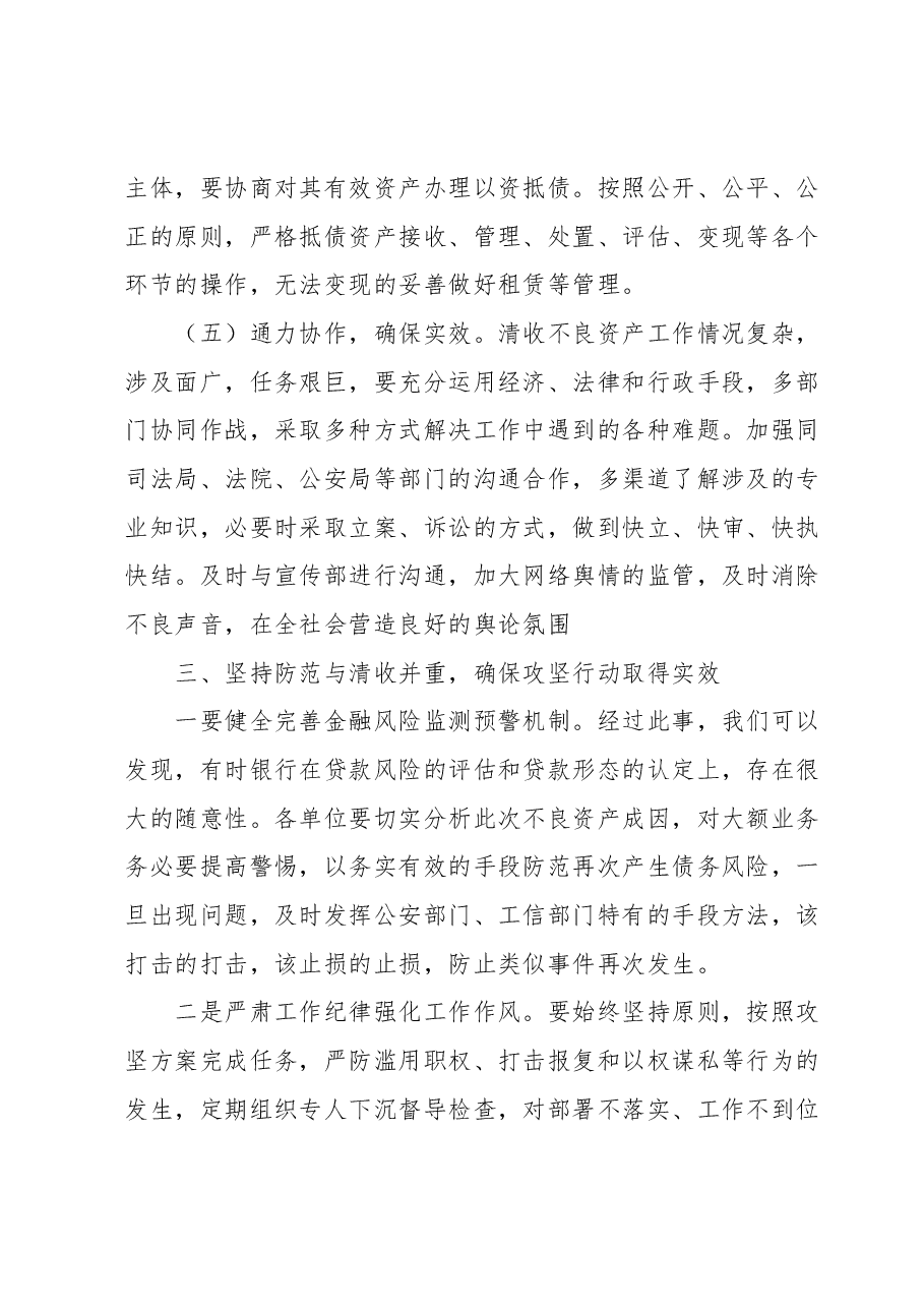 在高风险金融机构不良资产清收攻坚会议上的讲话提纲.docx,第4页预览