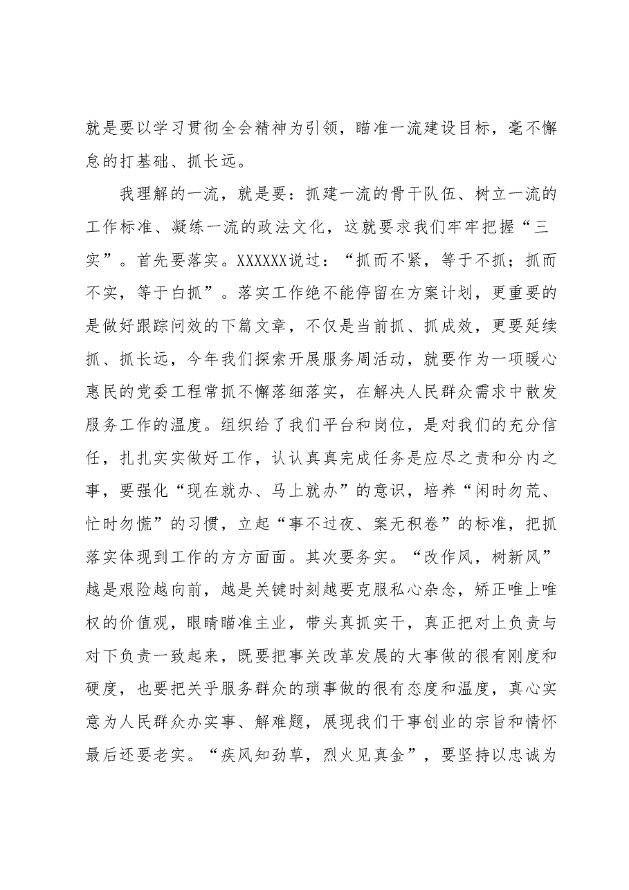 党的二十大精神学习座谈会发言提纲.docx,第3页预览