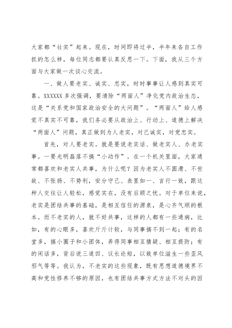 廉政党课讲稿:持“实干”当头摒弃“躺平”心态切实巩固决策研究中心整体形象持续向好的发展态势.docx,第2页预览