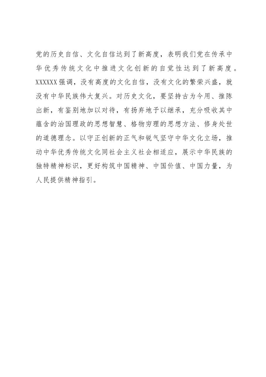 【常委宣传部长中心组研讨发言】赓续历史文脉 谱写当代华章.docx,第4页预览