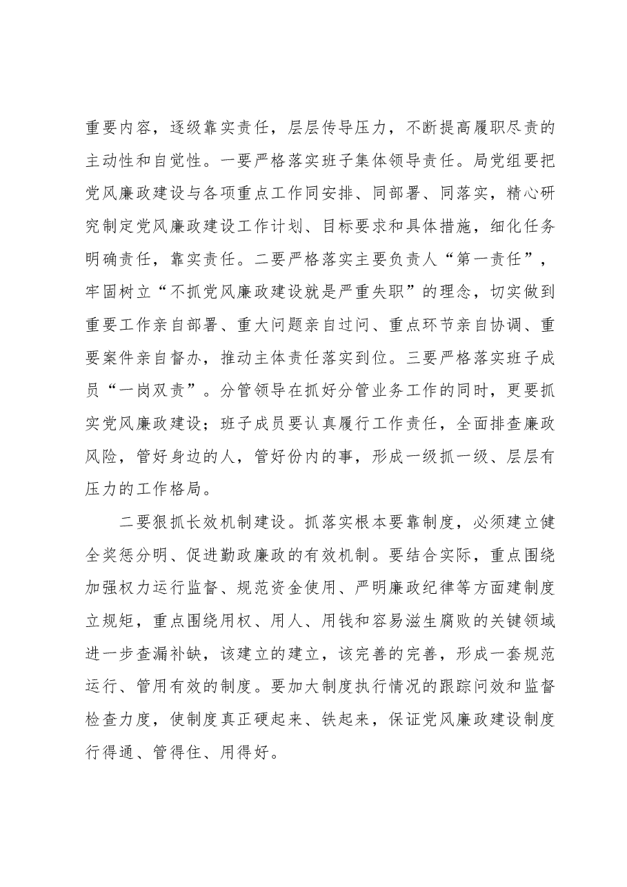 在全局党风廉政建设工作推进会议上的讲话.docx,第4页预览