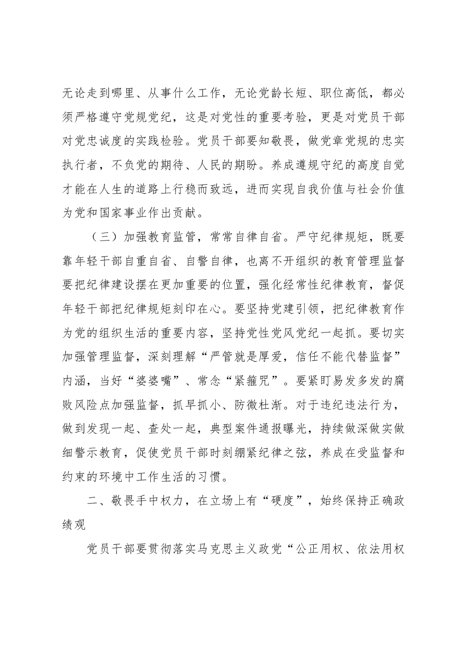 七月份廉洁党课.docx,第3页预览