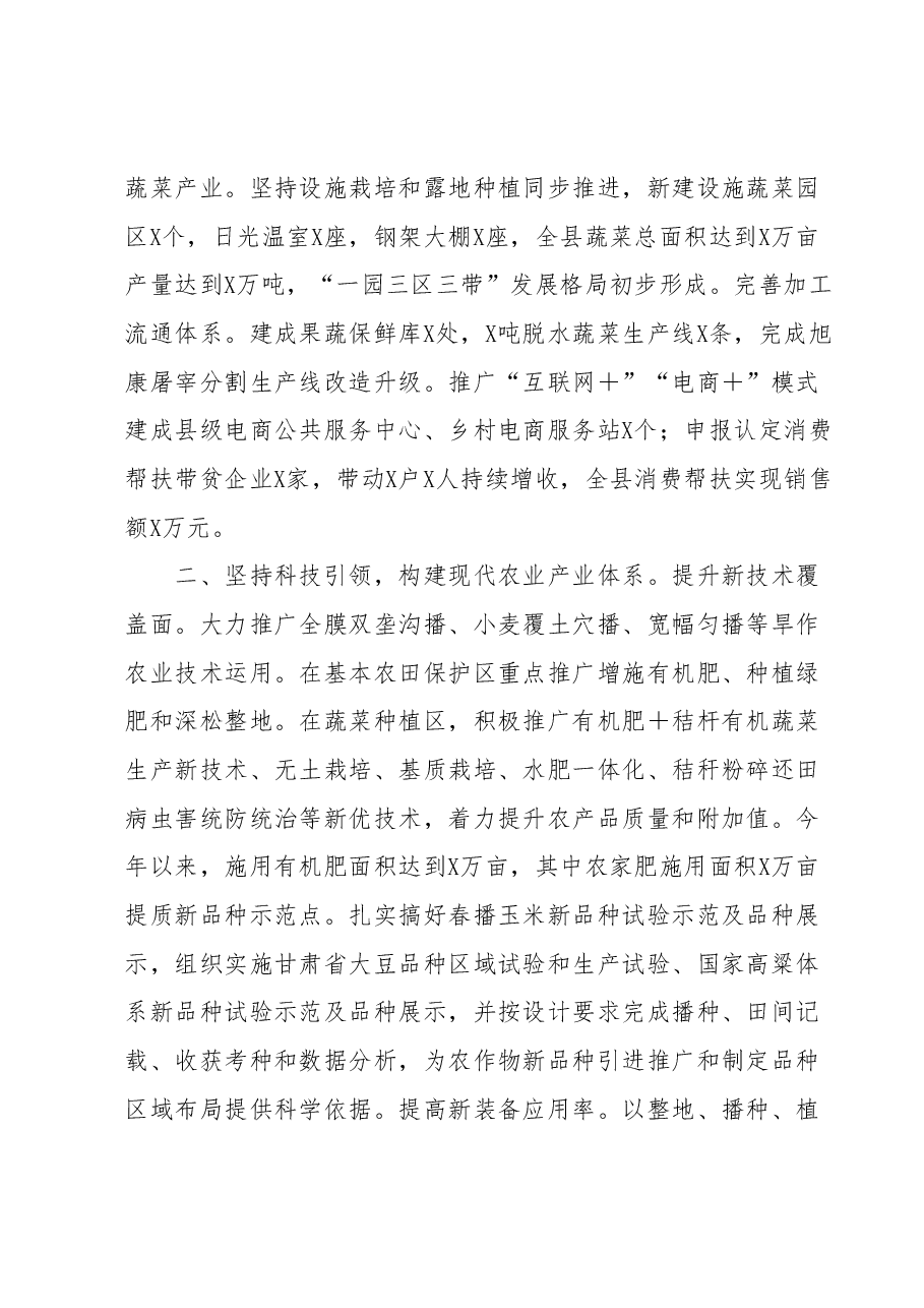 现代生态循环农业试点工作交流材料.docx,第2页预览
