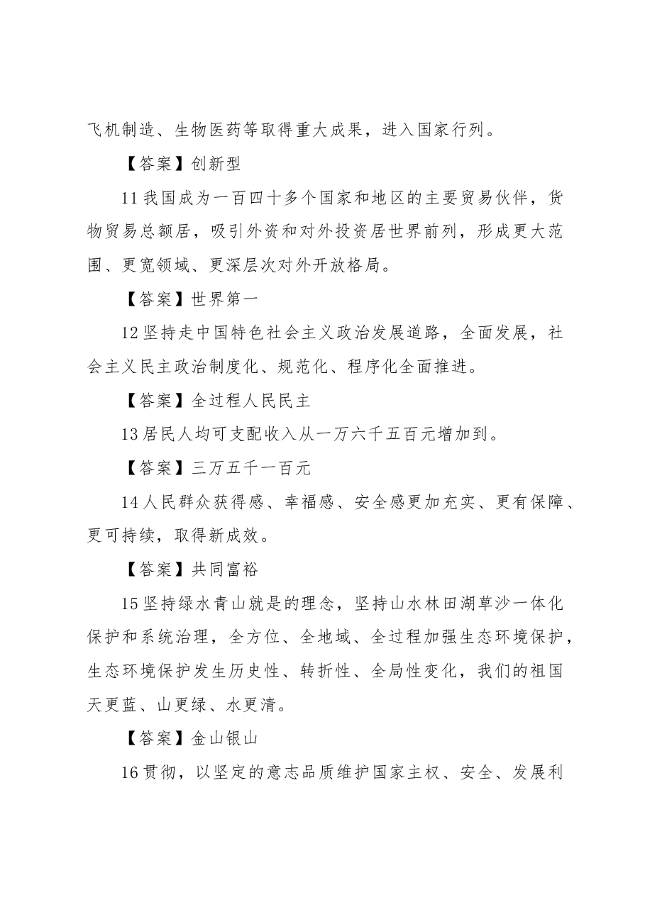 二十大自测100题(人民日报版).doc,第3页预览