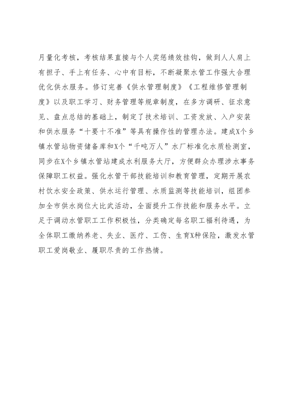 保障城乡饮水安全工作交流材料.docx,第4页预览