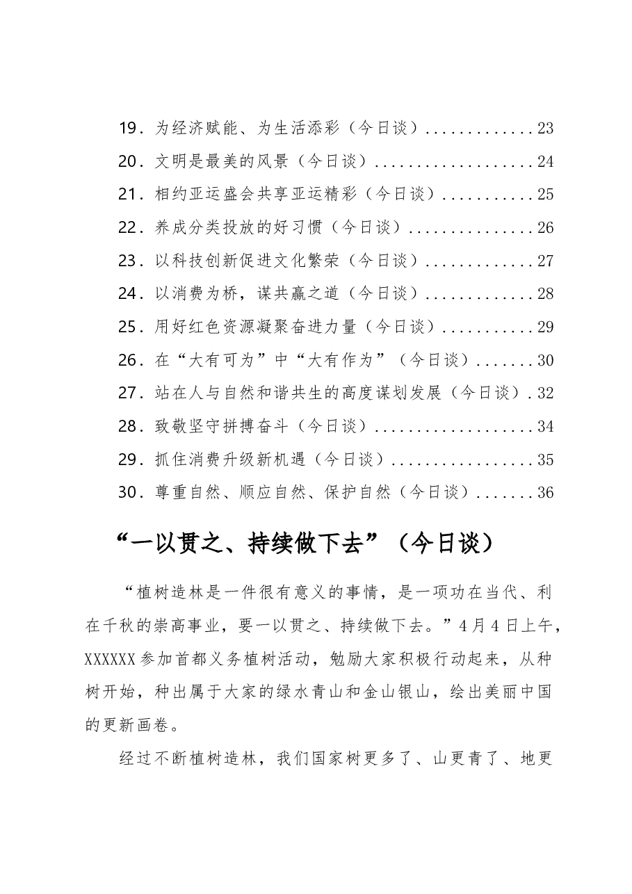 （30篇）2023年人民日报今日谈第二季度文章汇编.docx，第2页预览