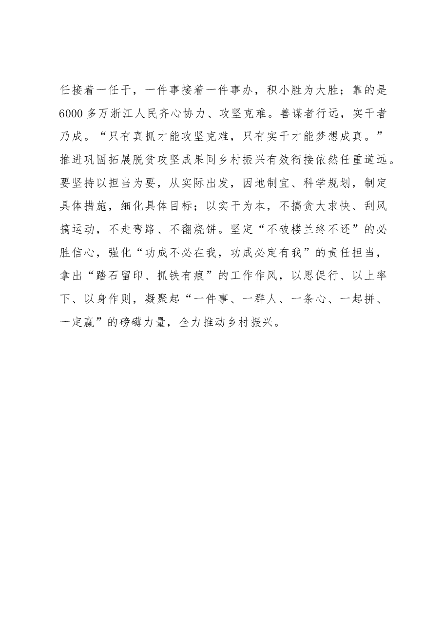 从“千万工程”解锁乡村振兴“三色”密码.docx,第3页预览
