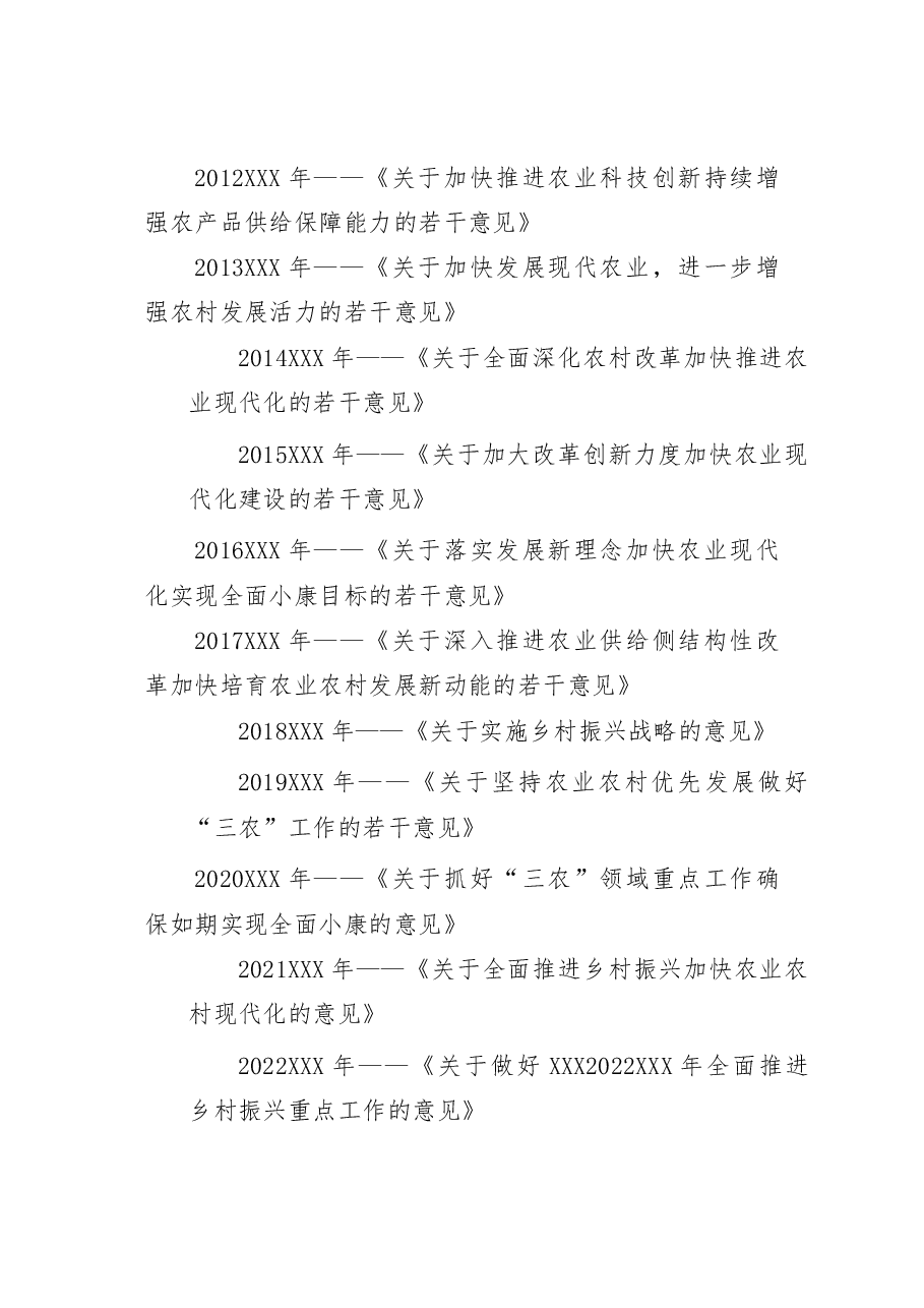 2023年中央一号文件100题之70题.docx,第3页预览