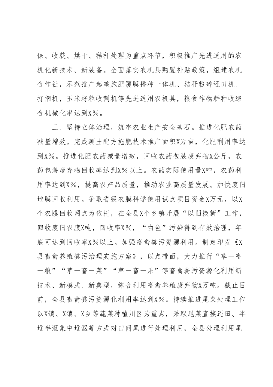 现代生态循环农业试点工作交流材料.docx,第3页预览