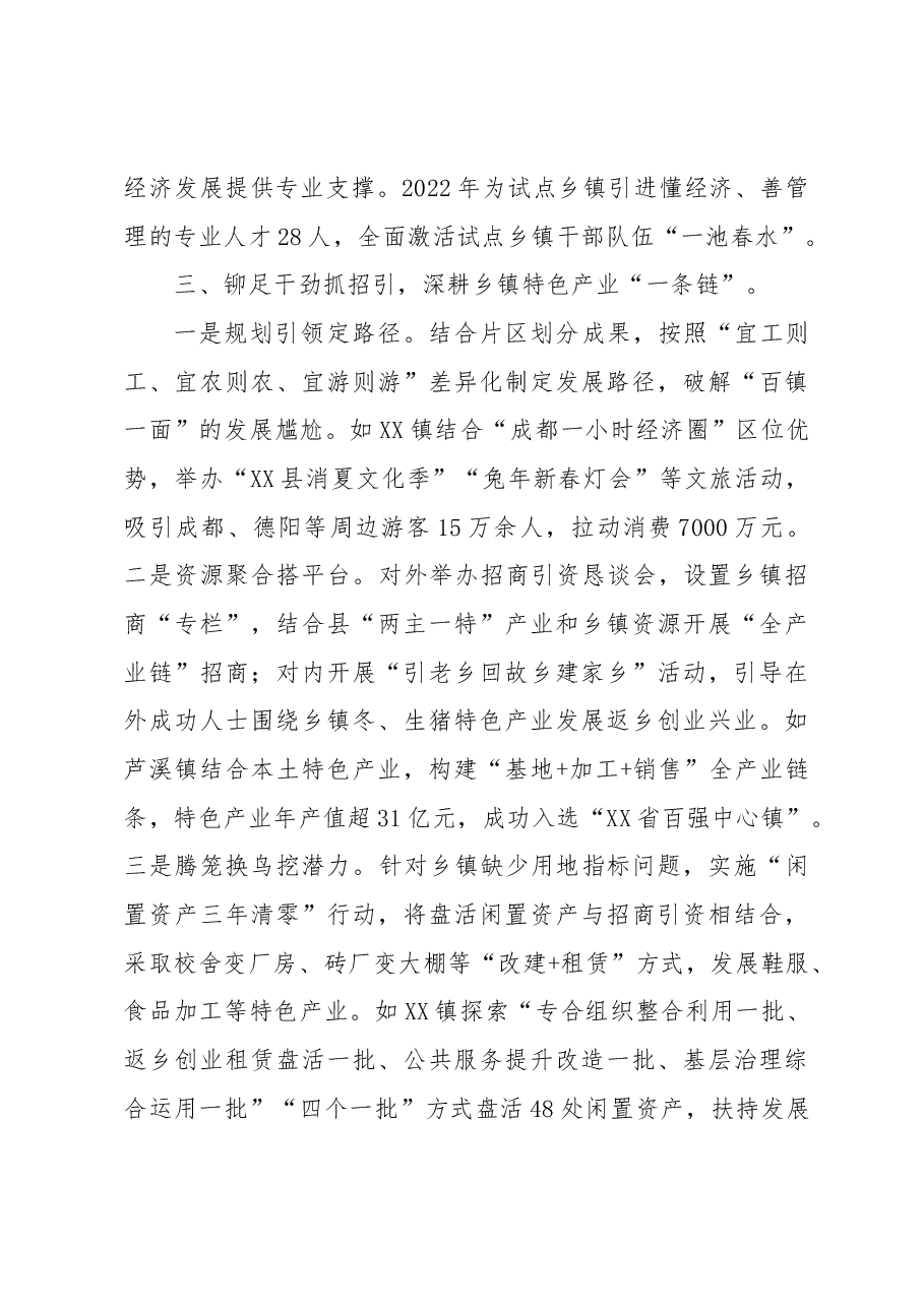 开展乡镇抓经济发展激励试点以“一子落”带动县域经济“满盘活”.docx,第3页预览