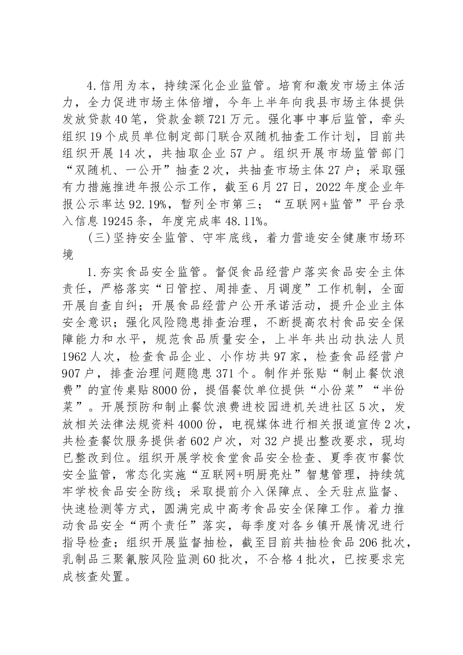 (20篇)2023年上半年工作总结及下半年工作计划汇编.docx,第4页预览