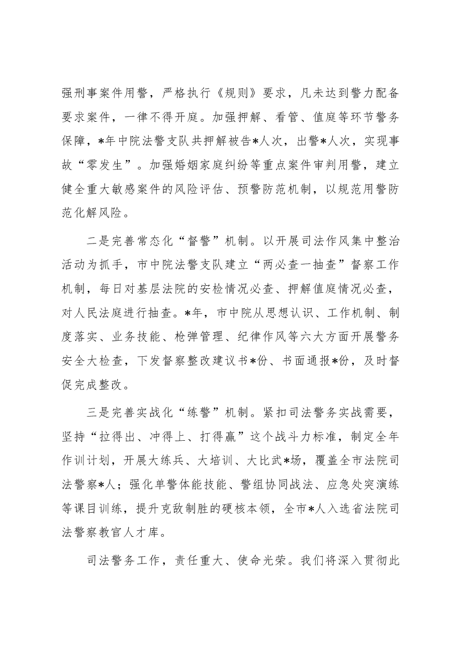 市法院司法警务工作安全工作交流材料.docx,第4页预览