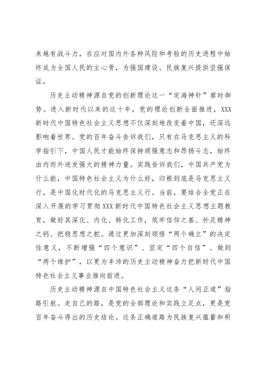 以历史主动精神推进中国式现代化.docx，第3页预览