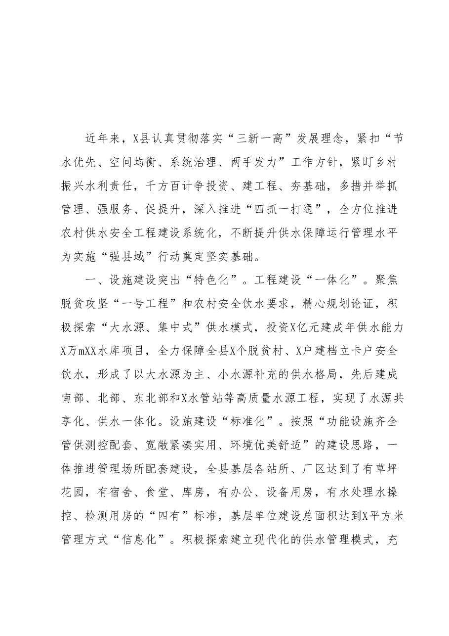 保障城乡饮水安全工作交流材料.docx,第1页预览
