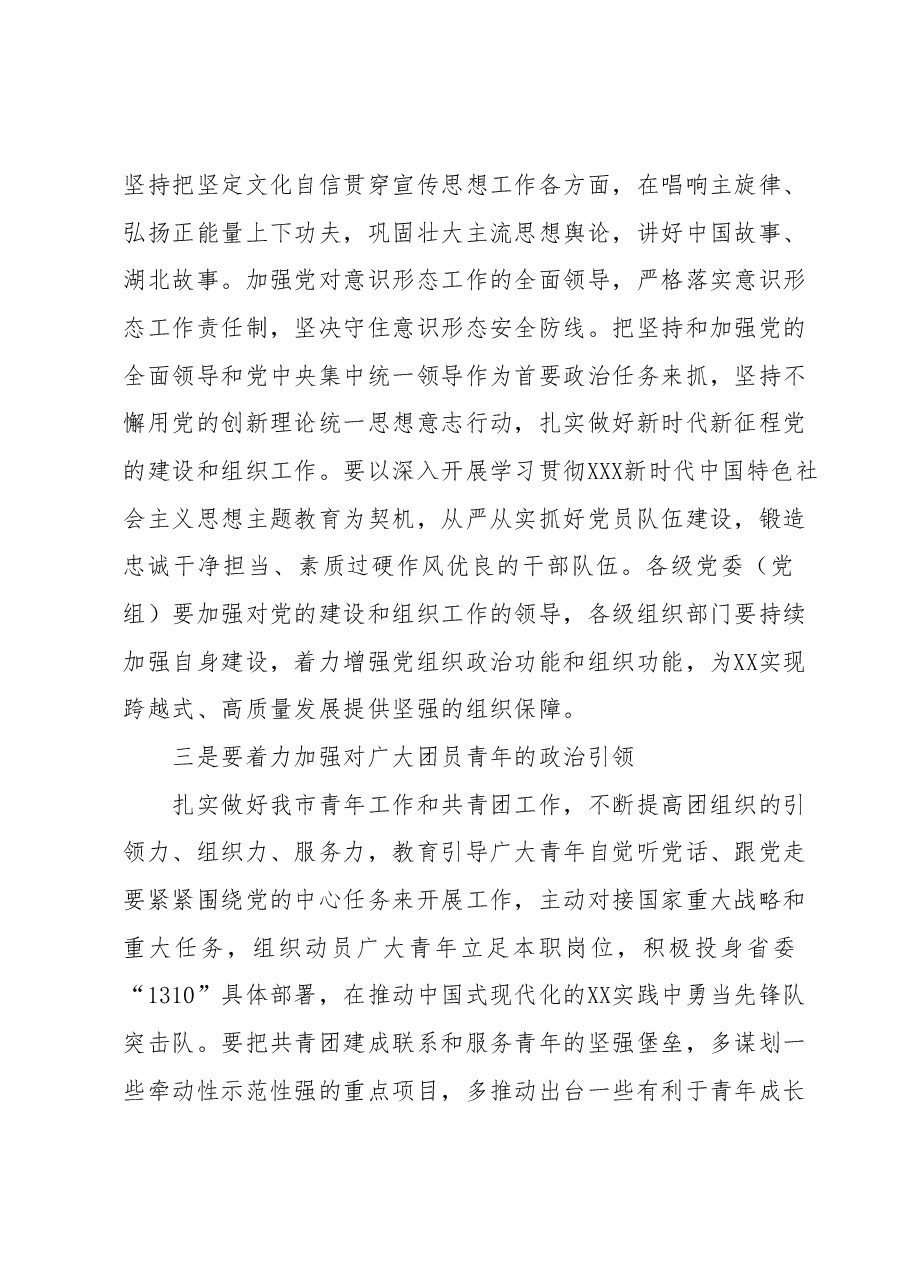 市委书记在市委传达学习习近平总书记重要讲话重要指示精神会议上的讲话.docx,第3页预览