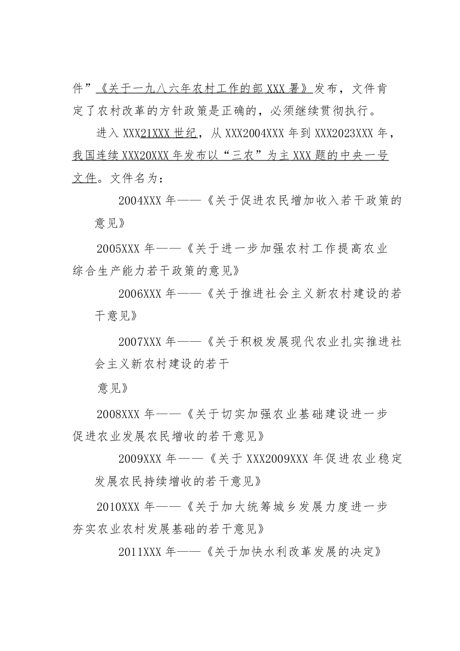 2023年中央一号文件100题之70题.docx,第2页预览