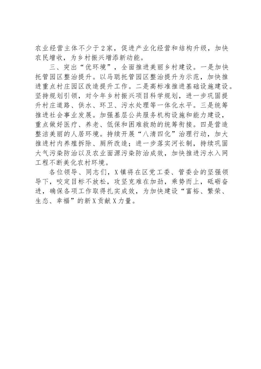在区半年工作会议上的表态发言.docx,第2页预览