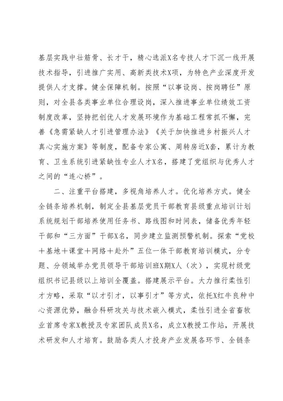 人才队伍建设经验交流材料.docx,第2页预览