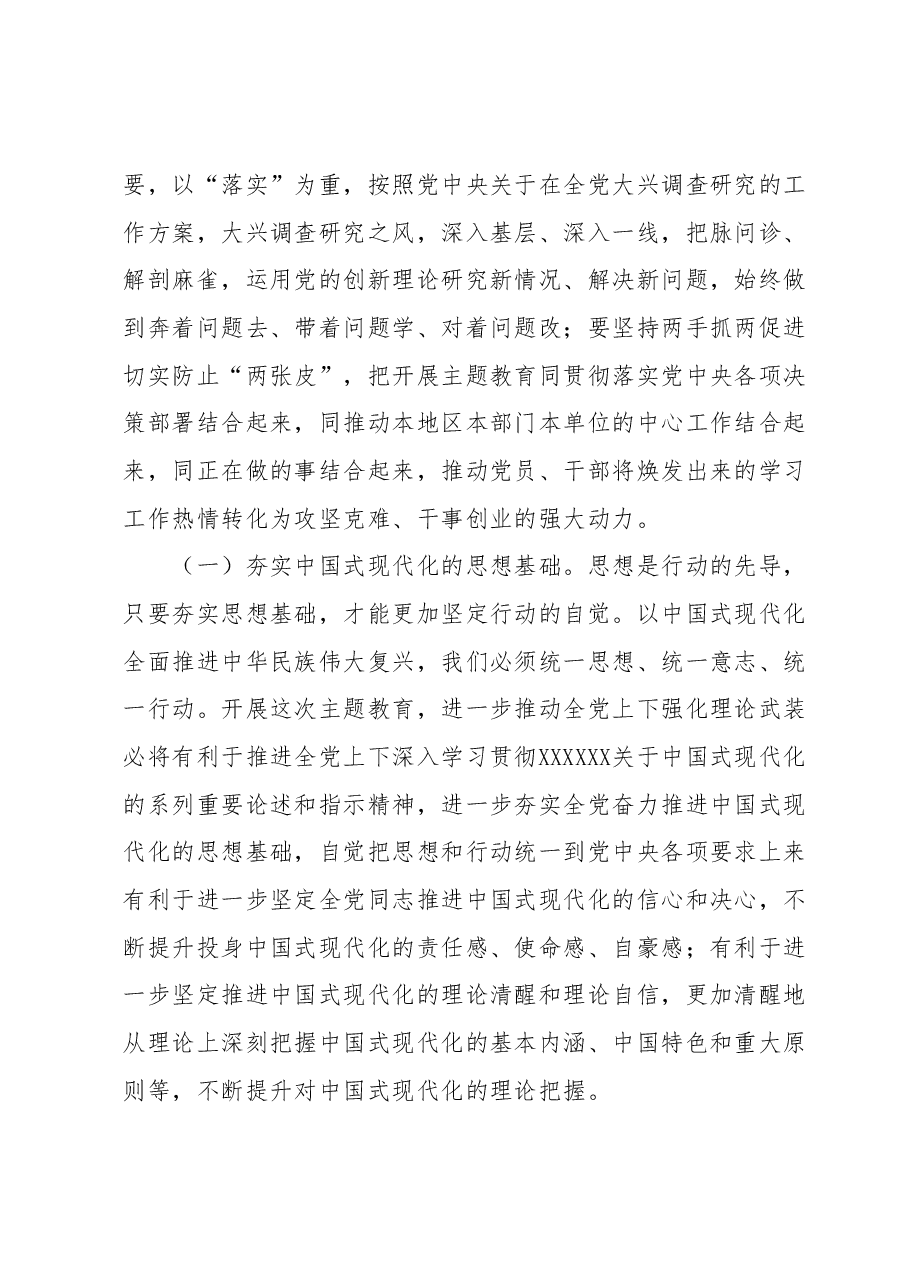 七月份主题教育专题党课.docx,第2页预览