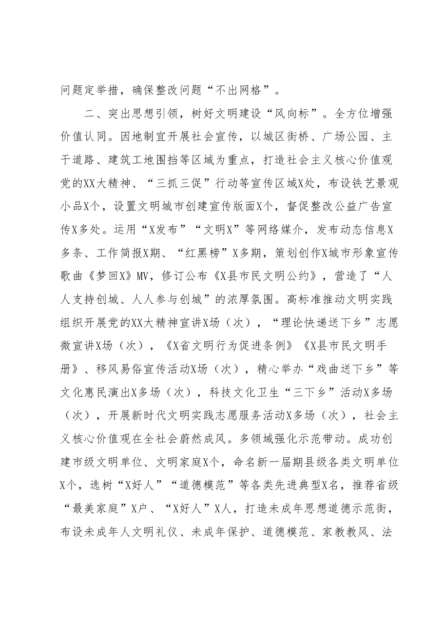 多措并举强力推进文明城市创建.docx,第2页预览