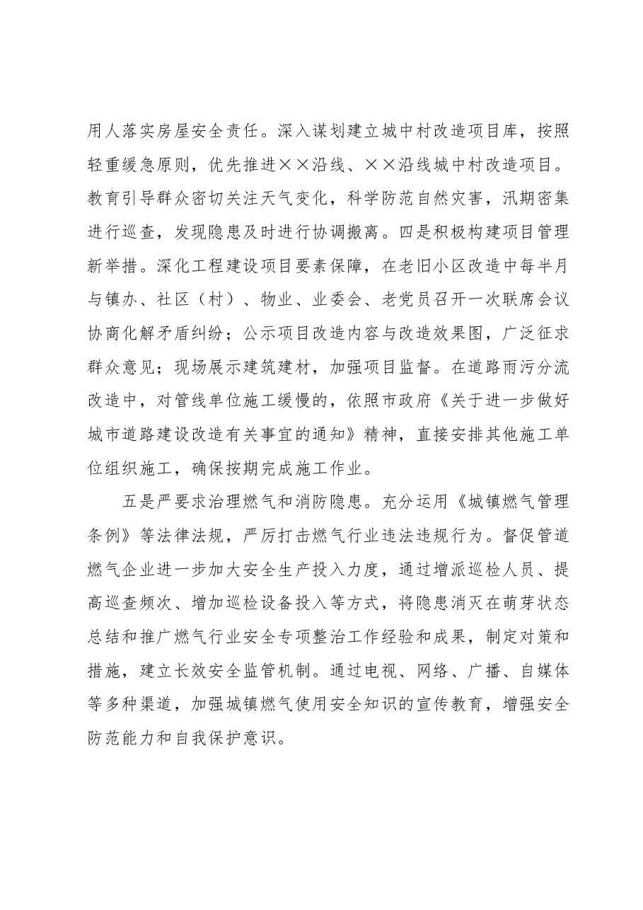 守牢守住安全生产工作底线.docx,第3页预览
