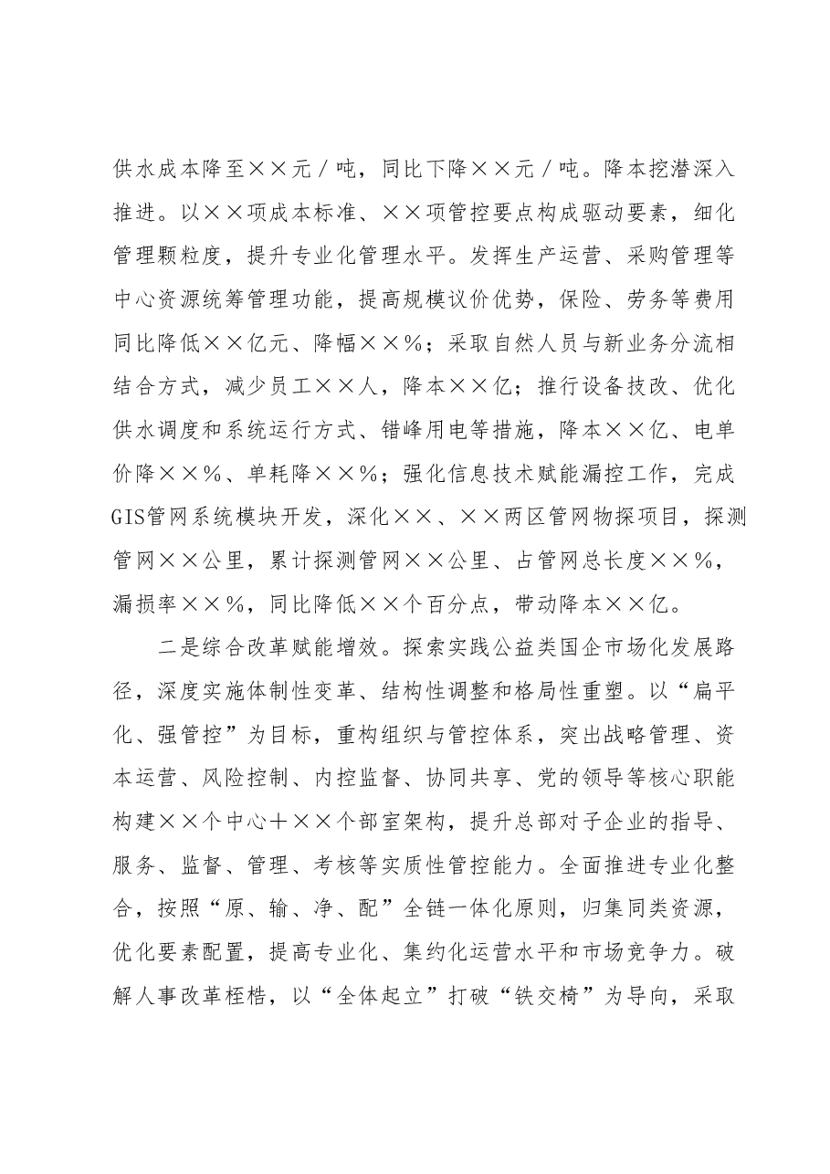 在集团公司2023年上半年工作总结会议上的讲话.docx,第2页预览