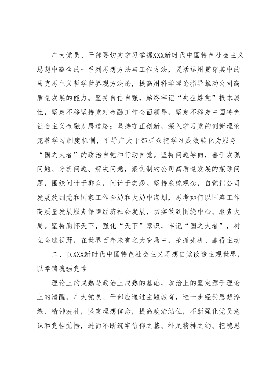 XX 公司主题教育党课稿.docx,第4页预览