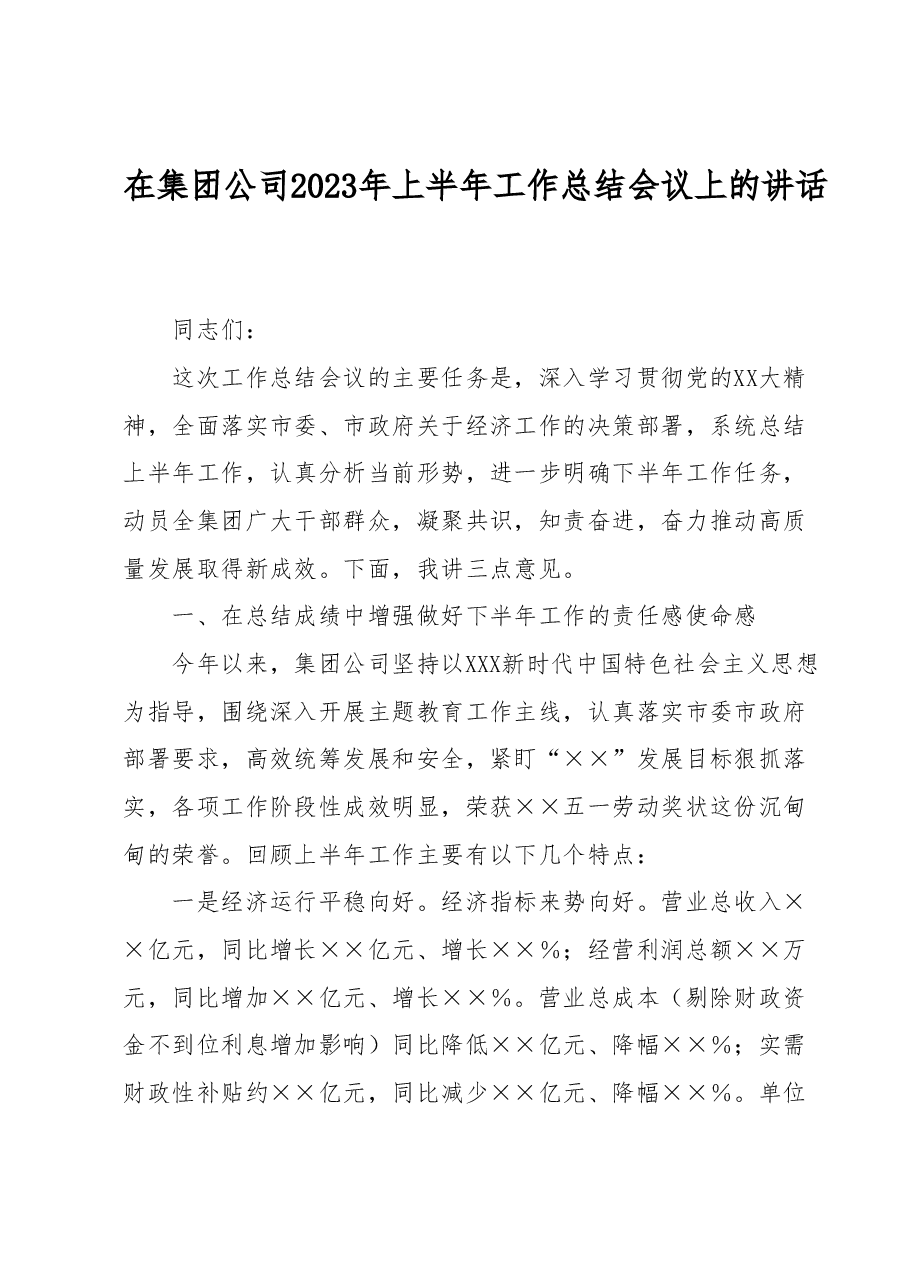 在集团公司2023年上半年工作总结会议上的讲话.docx,第1页预览