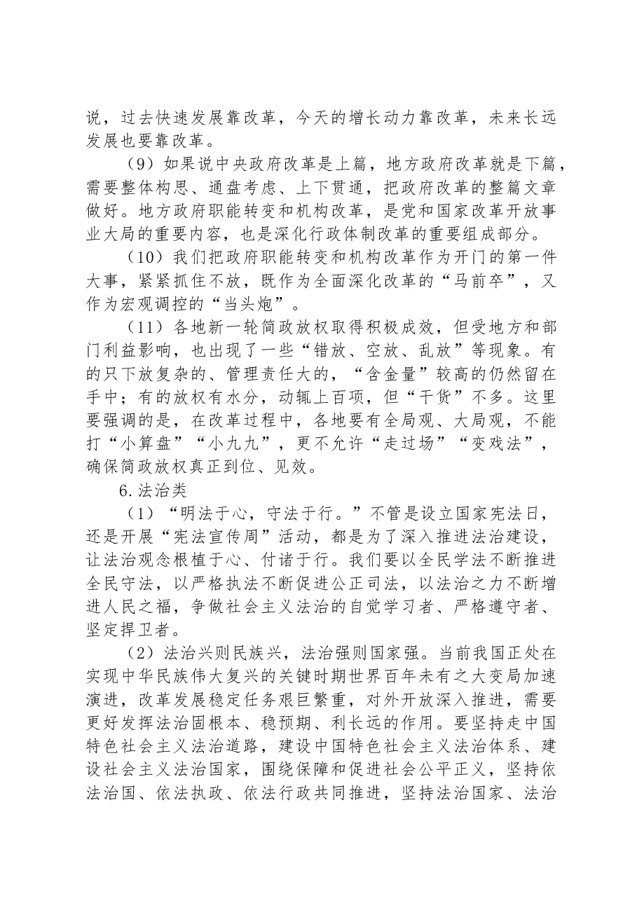 申论材料金句——政治篇.docx，第4页预览