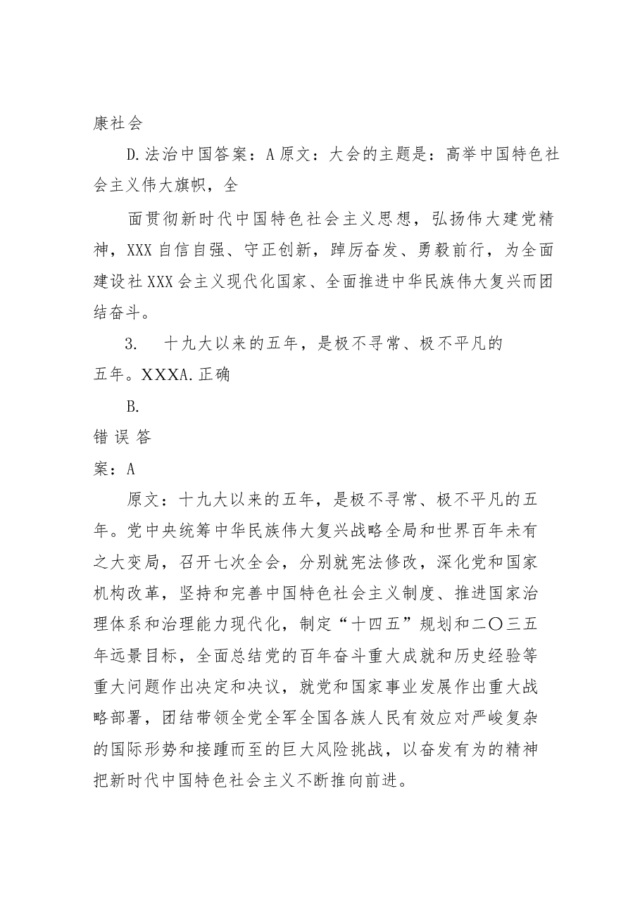 二十大自测100题（学习强国版）.docx，第2页预览