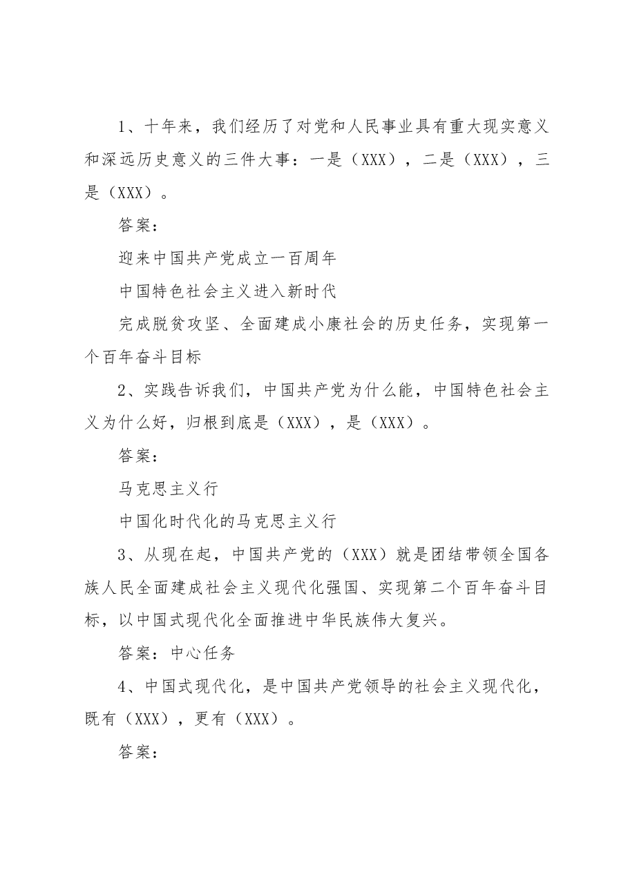 二十大自测20题(央视新闻版).doc,第1页预览