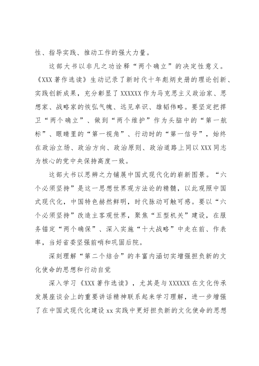 (10篇)在学习贯彻《著作选读》第一卷、第二卷出版座谈会精神专题会上的发言材料汇编.docx,第3页预览