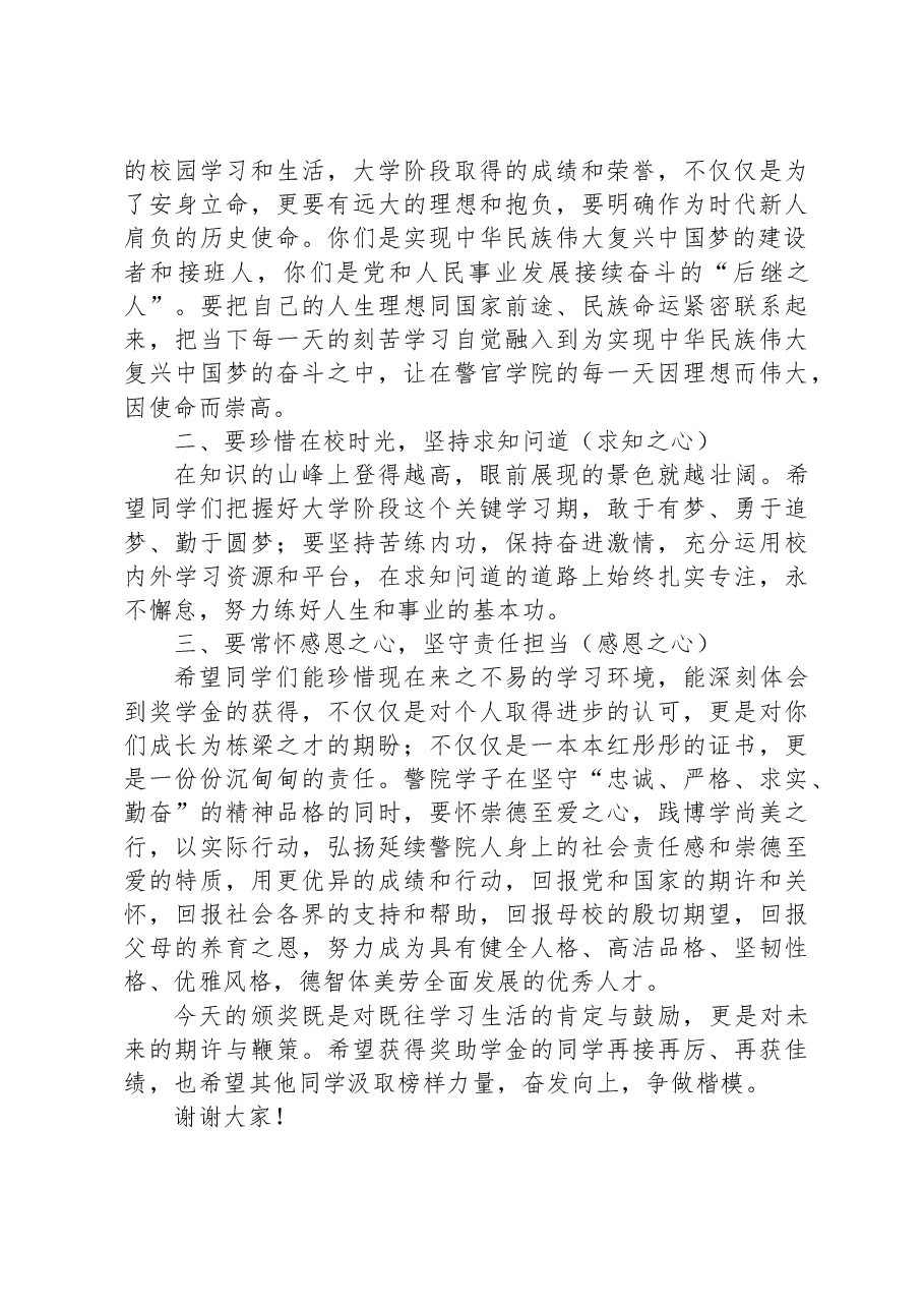 2023年某律师事务所主任在XX警察学院“卓越法治人才培养汇报大会”上的讲话.docx,第2页预览