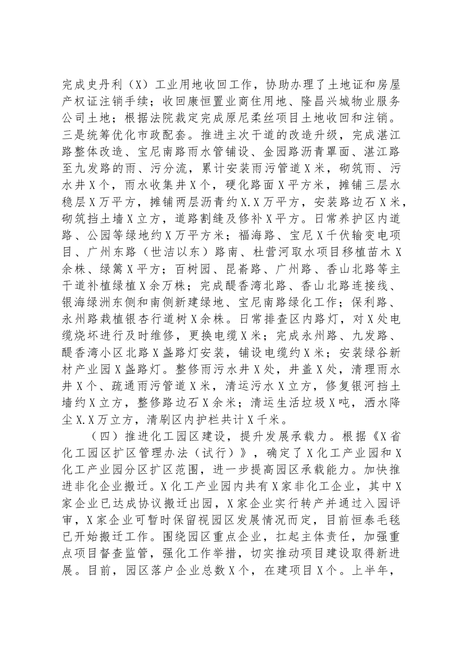 经济开发区2023年上半年工作完成情况及下半年工作打算.docx，第4页预览