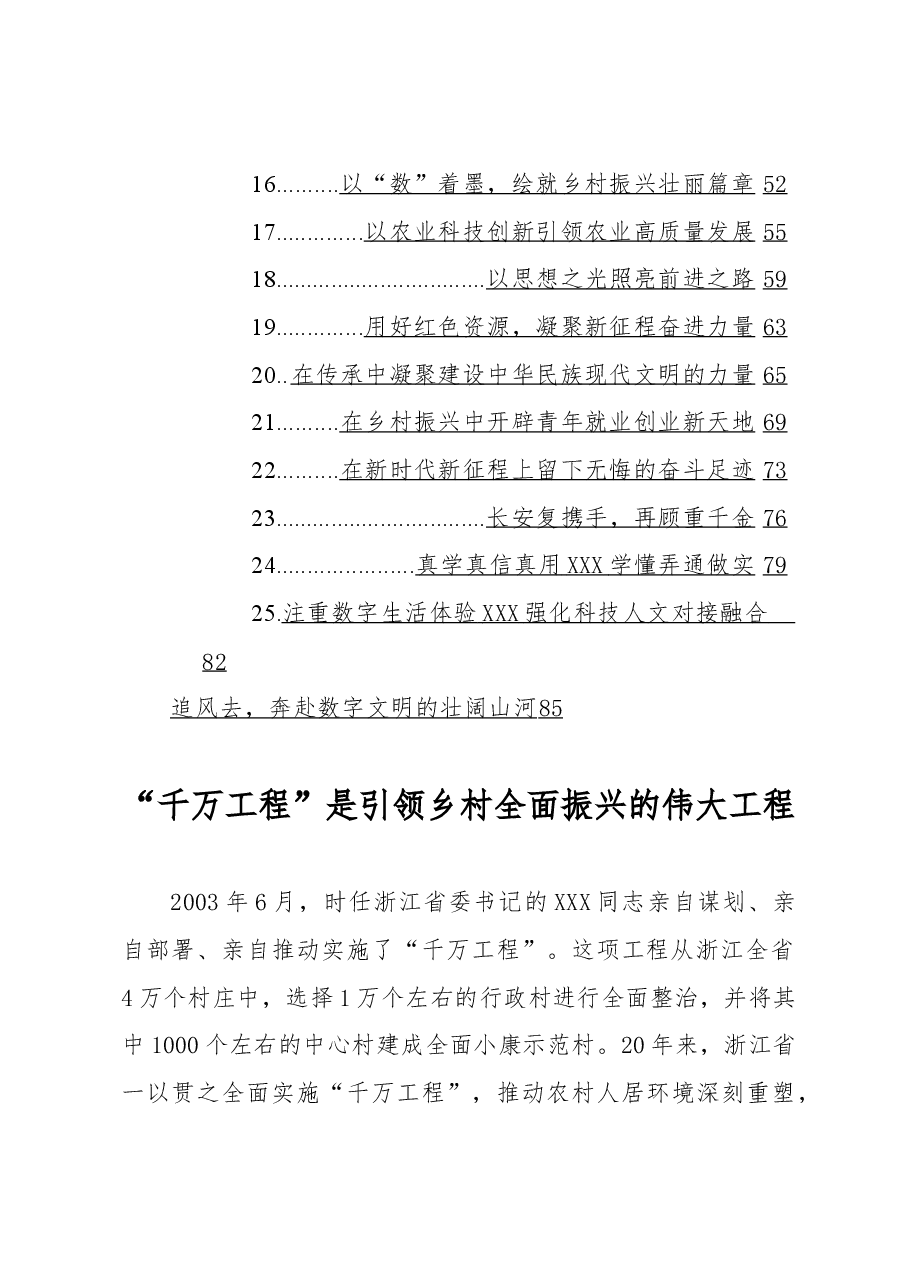 (26篇)2023年6-7月理论时评.docx,第2页预览