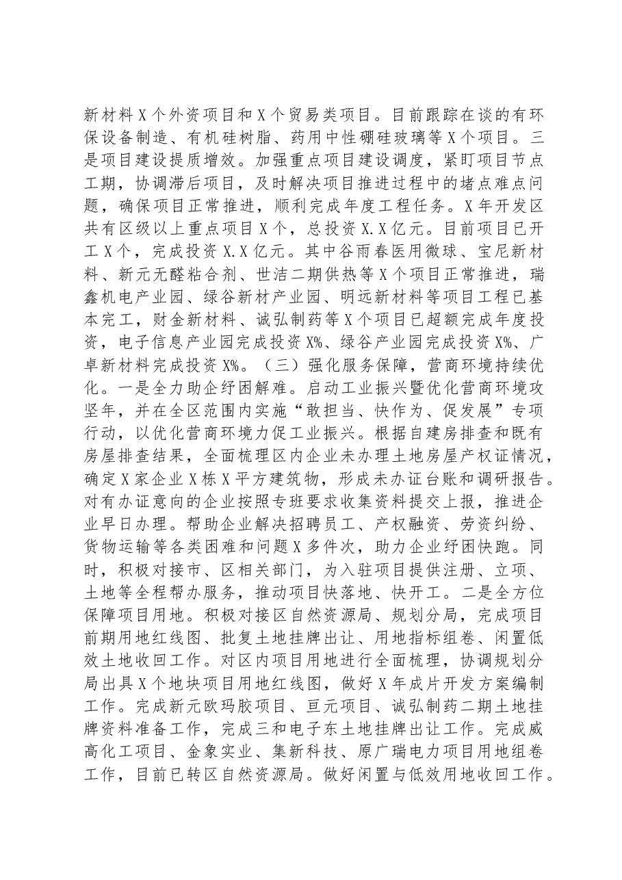 经济开发区2023年上半年工作完成情况及下半年工作打算.docx，第3页预览