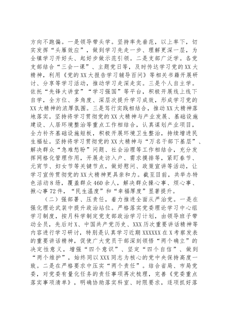2023年上半年落实全面从严治党主体责任和抓基层党建、党风廉政建设责任制情况总结.docx,第2页预览