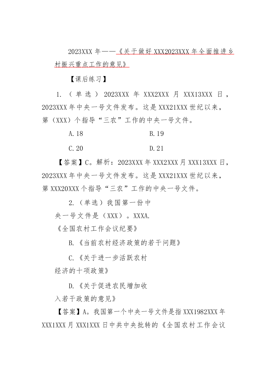 2023年中央一号文件100题之70题.docx,第4页预览