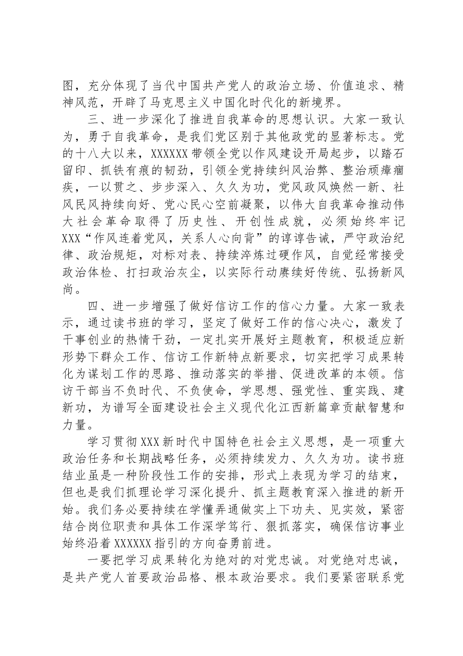 在省委信访局学习贯彻习近平新时代中国特色社会主义思想主题教育读书班结业式上的讲话.docx,第3页预览