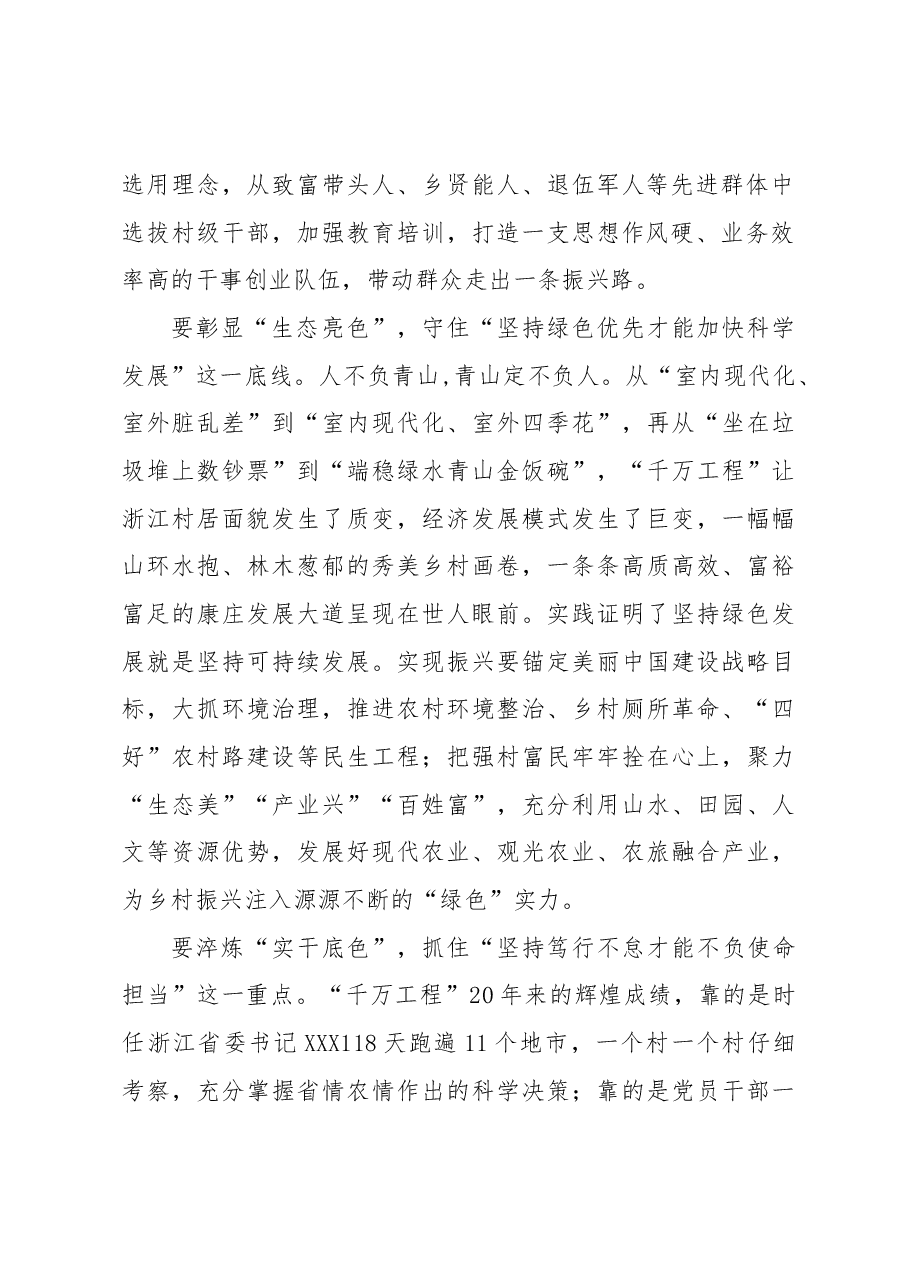 从“千万工程”解锁乡村振兴“三色”密码.docx,第2页预览