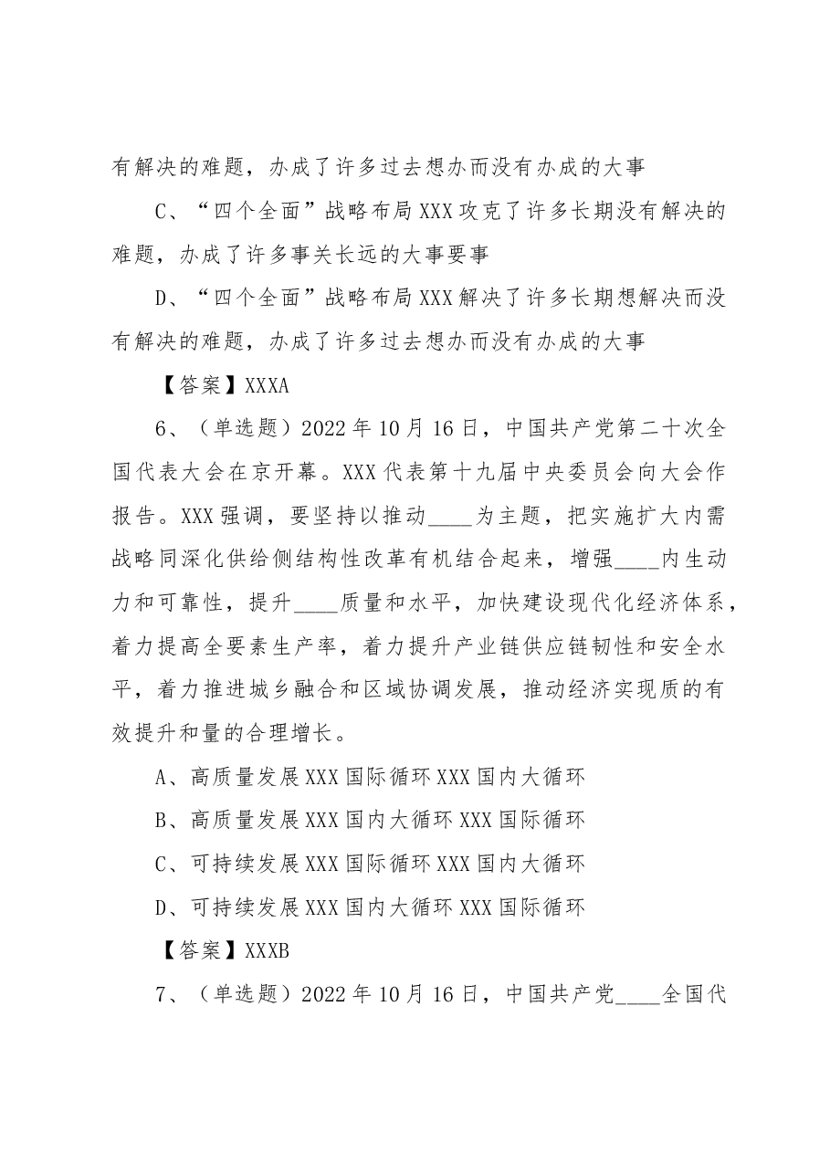 二十大自测100题(求是网版).doc,第4页预览