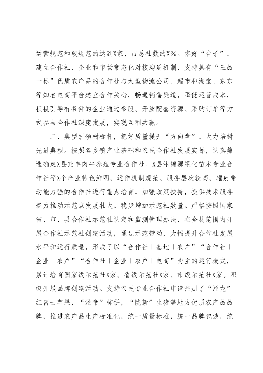 农民专业合作社高质量发展交流材料.docx,第2页预览
