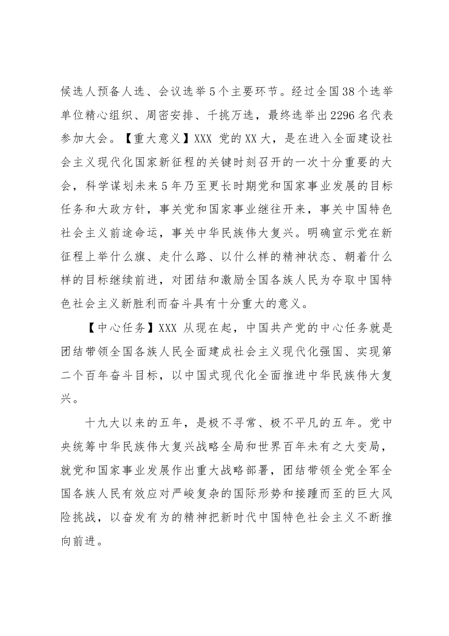 《请党放心 强国有我》团课讲稿.docx,第4页预览