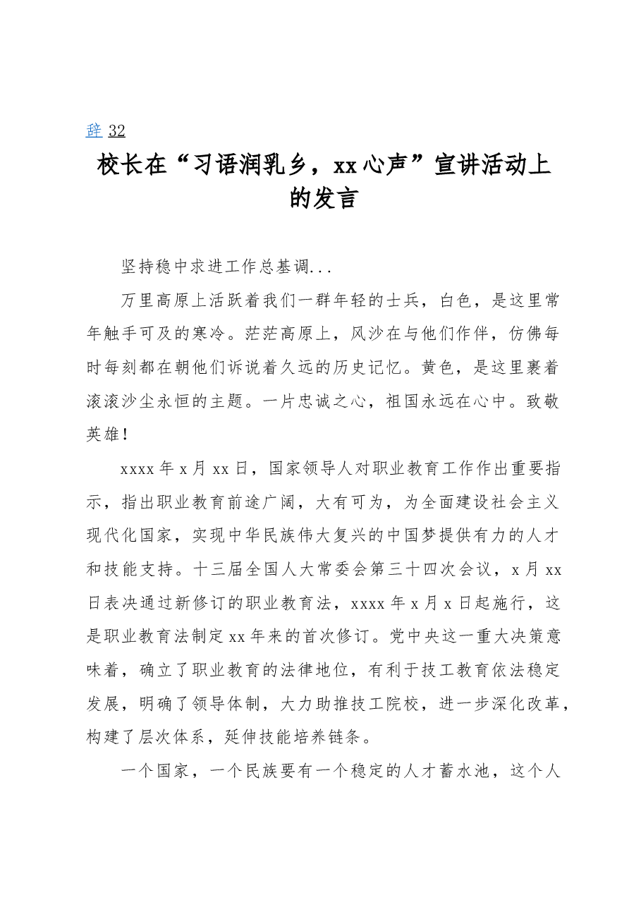 (11篇)各类主题活动上的致辞汇编.docx,第2页预览