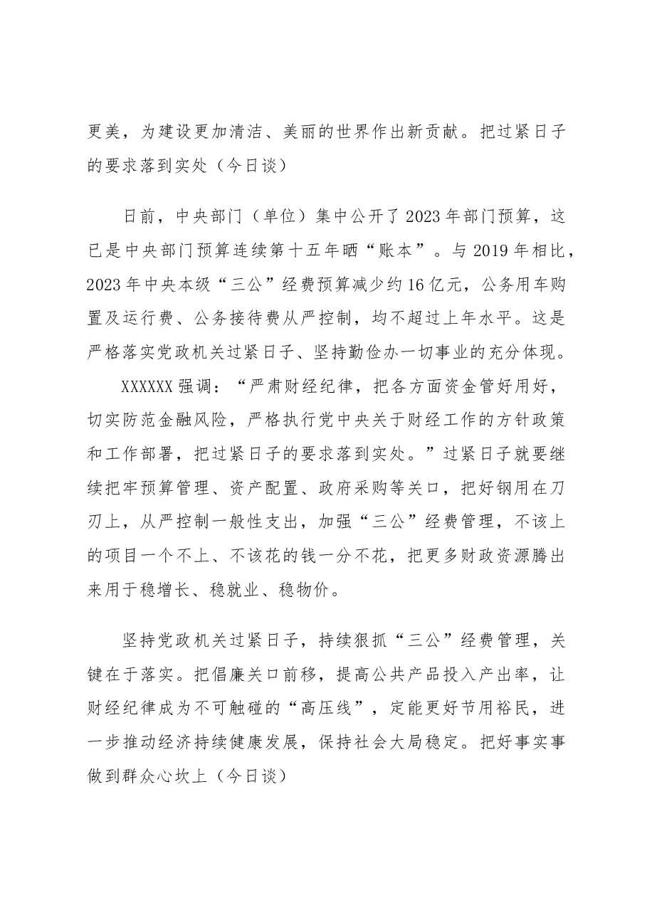 （30篇）2023年人民日报今日谈第二季度文章汇编.docx，第4页预览