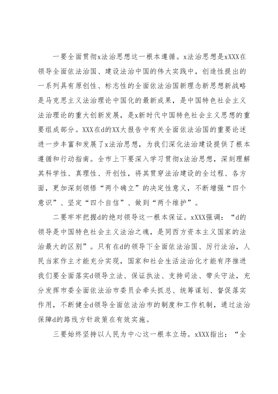 在全面依法治市委员会会议上的讲话.docx，第3页预览