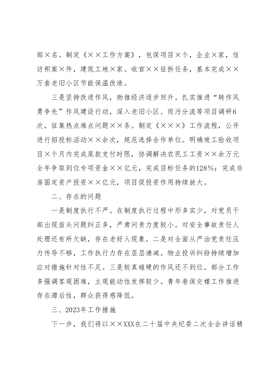 在区政府廉政工作会议上的发言.docx，第2页预览