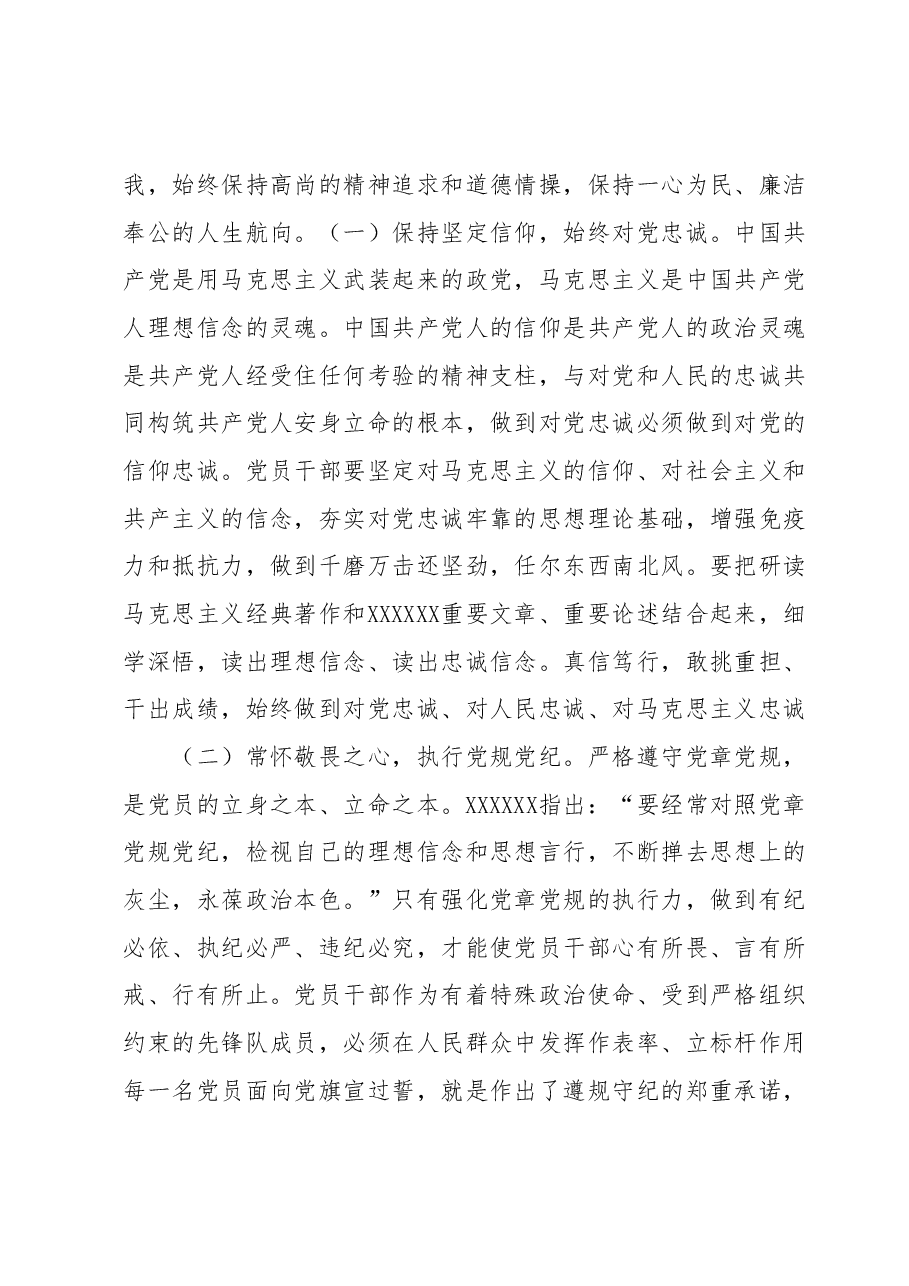 七月份廉洁党课.docx,第2页预览