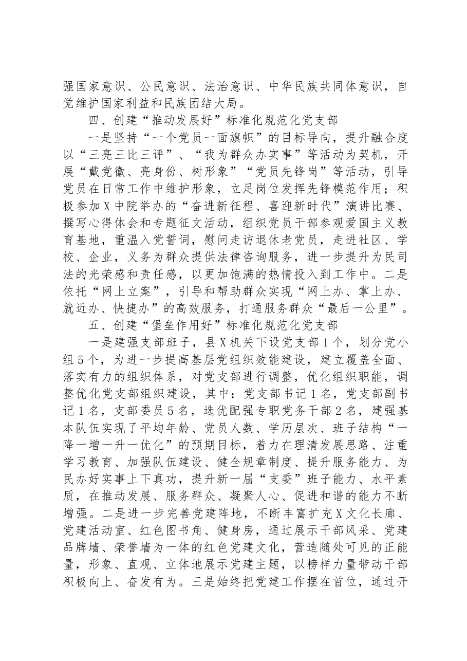 五个好党支部创建工作经验材料.docx,第3页预览