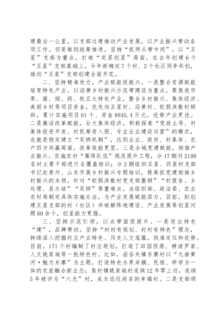 党建融合  产业赋能  “五星”支部引领乡村振兴.docx，第2页预览